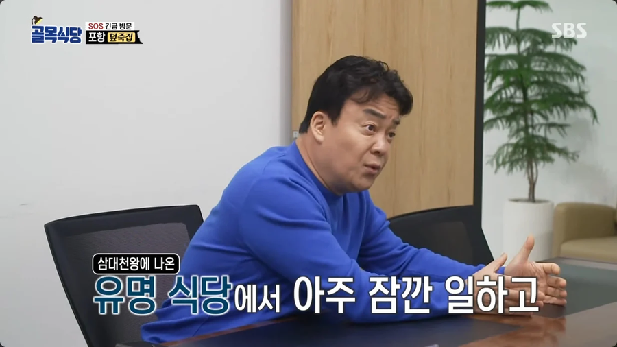 상표권 보호를 위해 변호사와 상담하는 백종원_1.webp