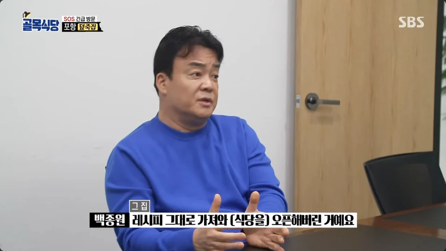 상표권 보호를 위해 변호사와 상담하는 백종원_2.webp