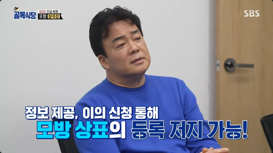상표권 보호를 위해 변호사와 상담하는 백종원_8.webp