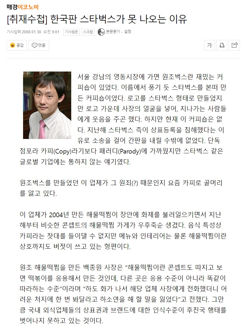 상표권 보호를 위해 변호사와 상담하는 백종원_12.png