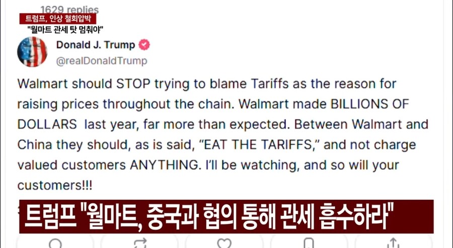 월마트가 관세때문에 가격올리려고하자_2.jpg