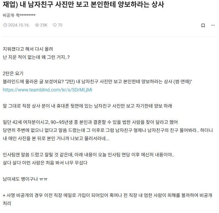 부하직원 남친 사진만 보고 양보하라는 상사(약스압)_1.png