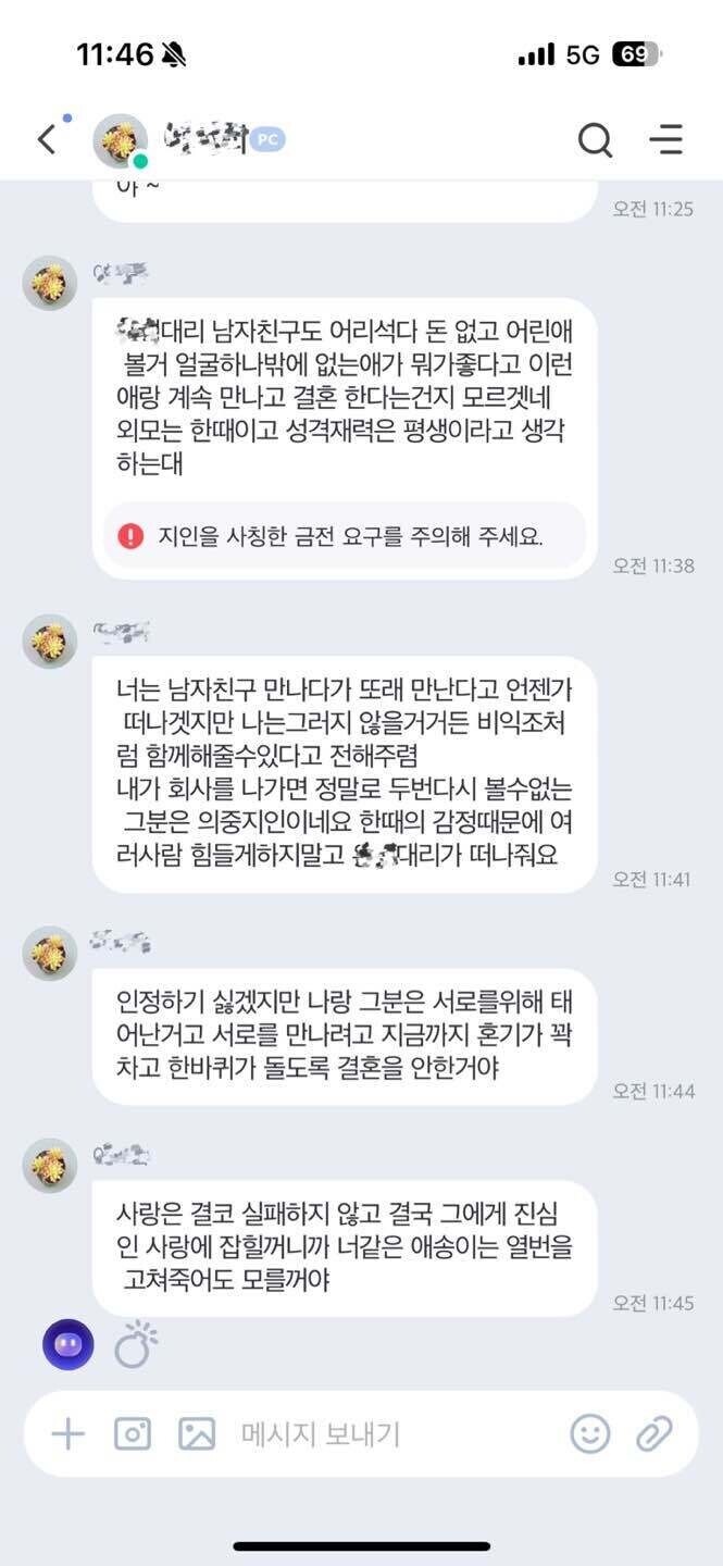 부하직원 남친 사진만 보고 양보하라는 상사(약스압)_3.jpg