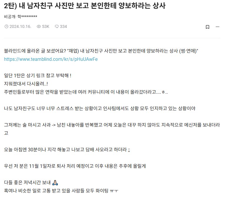 부하직원 남친 사진만 보고 양보하라는 상사(약스압)_4.png
