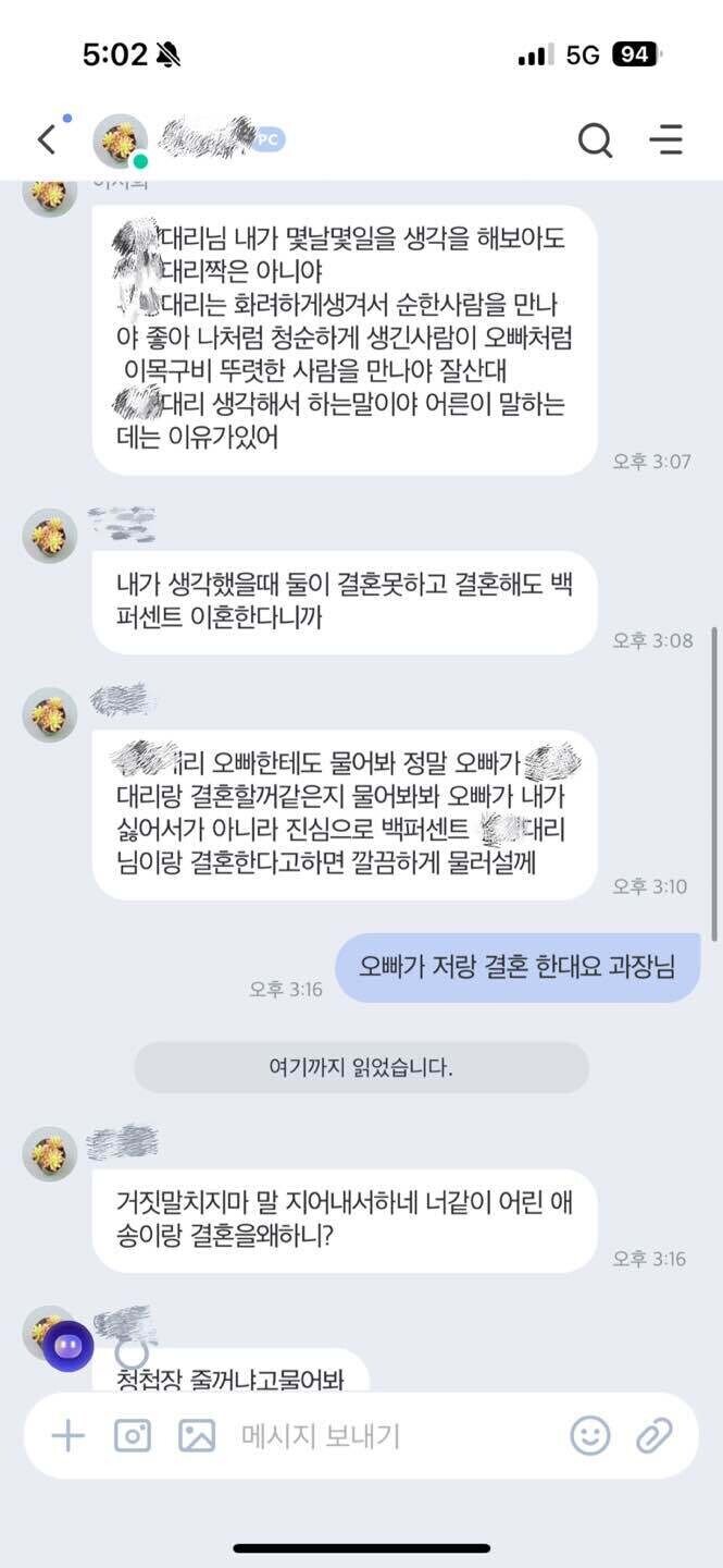 부하직원 남친 사진만 보고 양보하라는 상사(약스압)_5.jpg