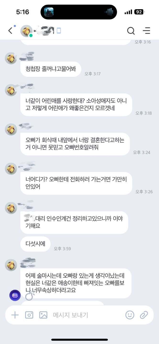 부하직원 남친 사진만 보고 양보하라는 상사(약스압)_7.jpg