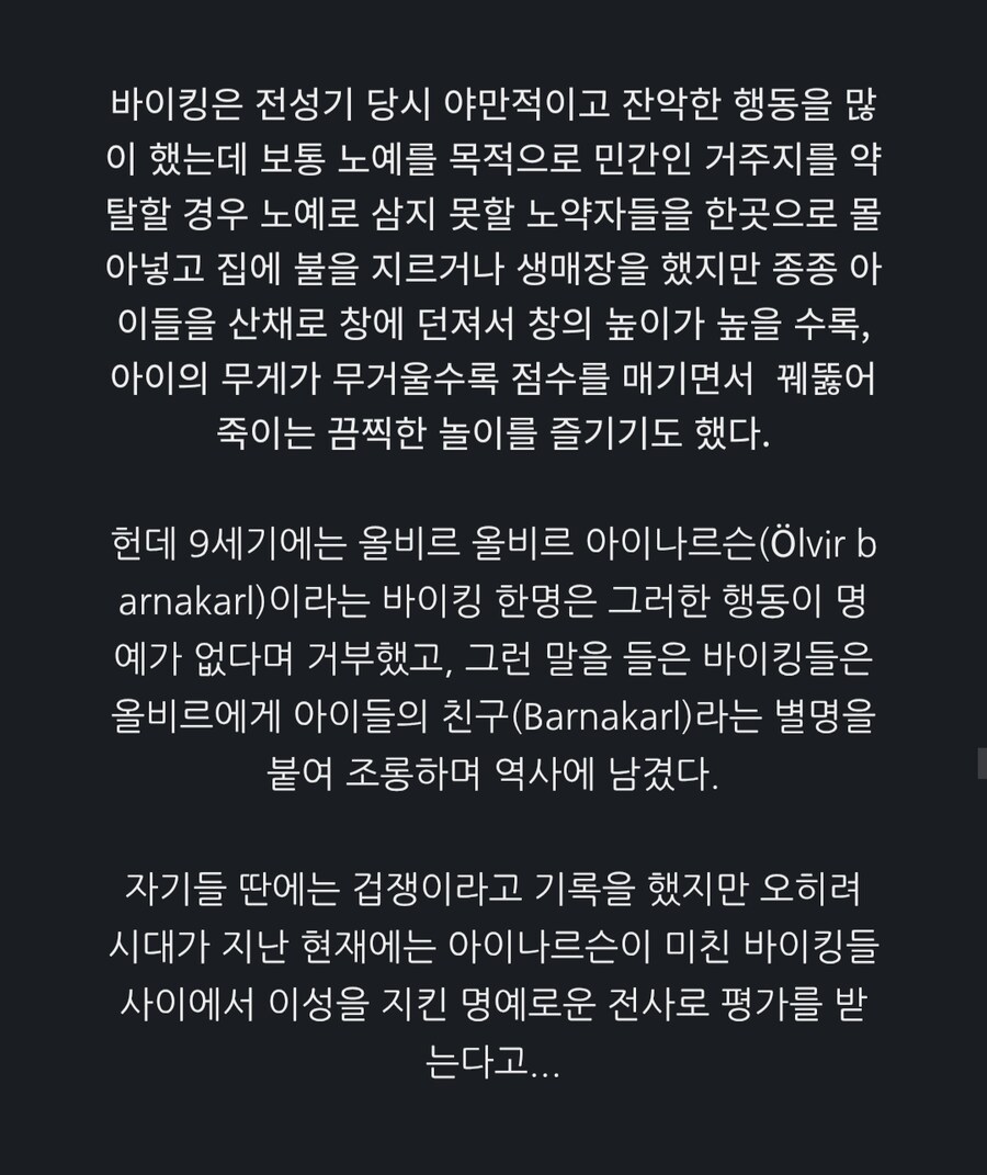 비겁한 겁쟁이로 기록에 남은 바이킹_7.png