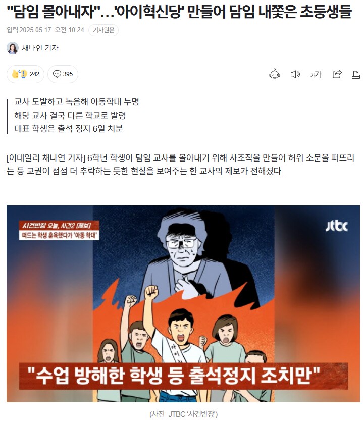담임 몰아내자고 조직을 만드는 초등학생들_1.png