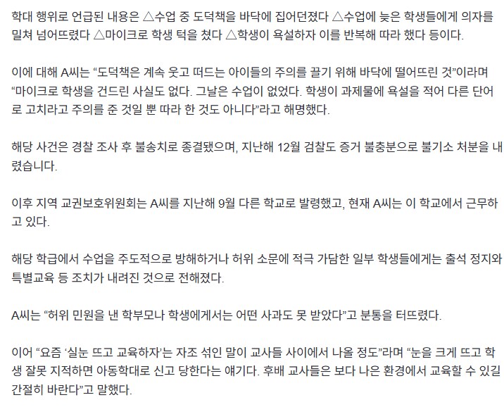 담임 몰아내자고 조직을 만드는 초등학생들_3.png