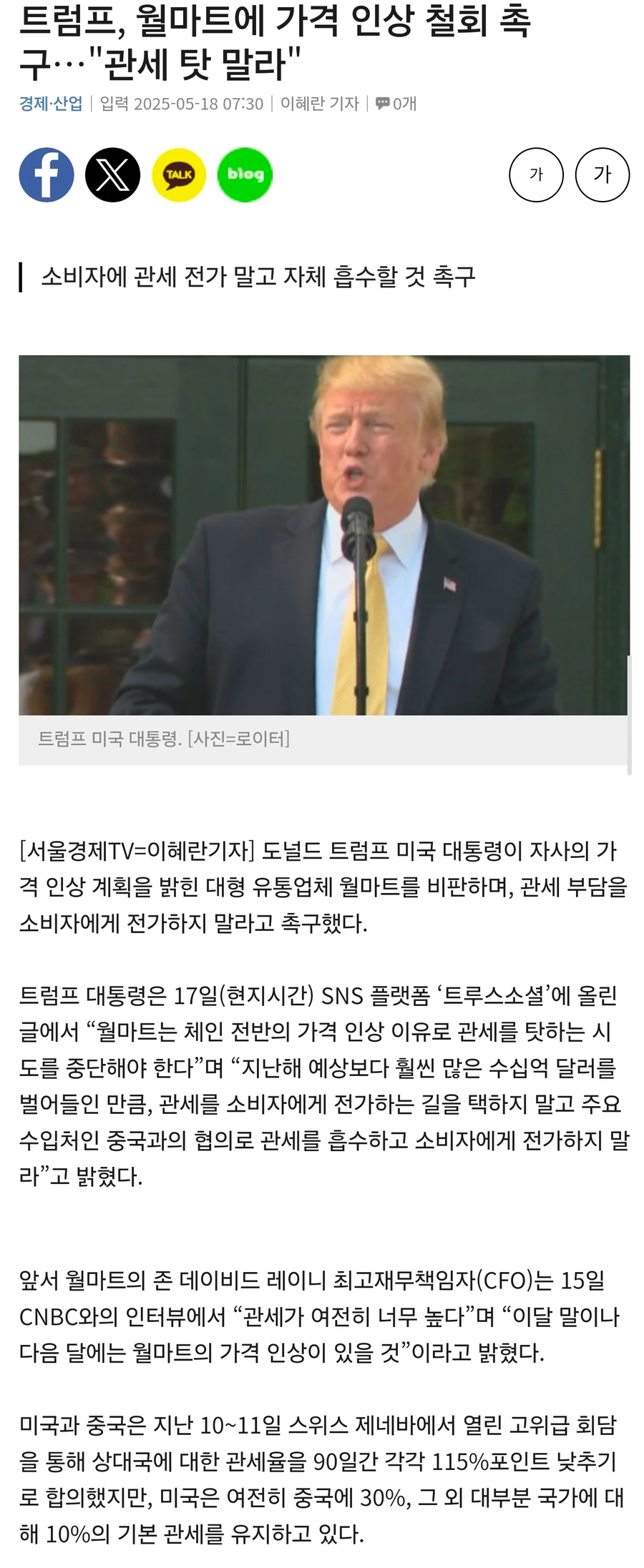 트럼프, 월마트 관세흡수 지시.jpg_1.webp