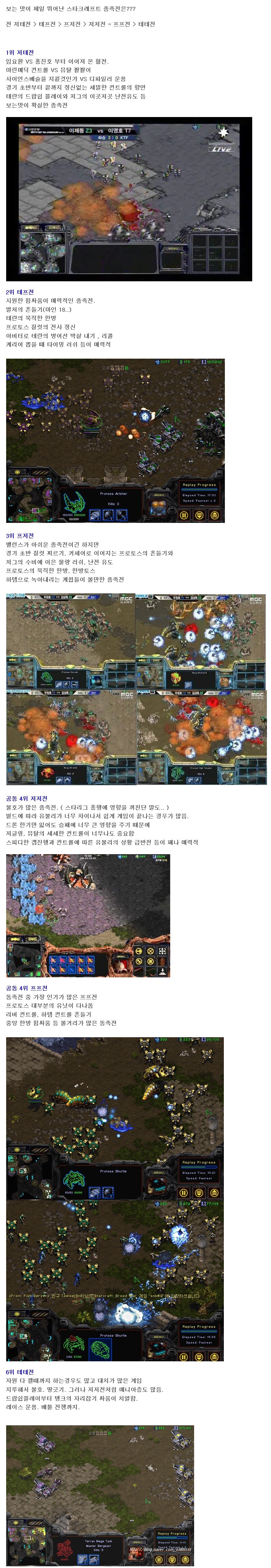 보는 맛이 제일 뛰어난 스타크래프트 종족전은?_1.jpg