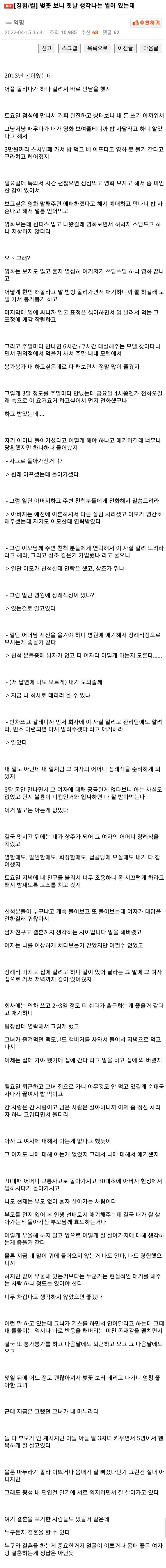 19)앱으로 만나 결혼한 후기_1.png