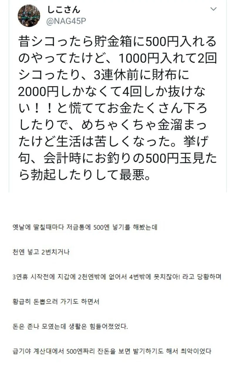 딸 칠 때마다 저금통에 500엔 넣은 결과_1.webp