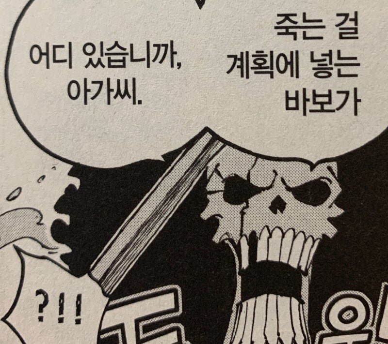 원피스 브룩도 두려워하는 것_1.jpg