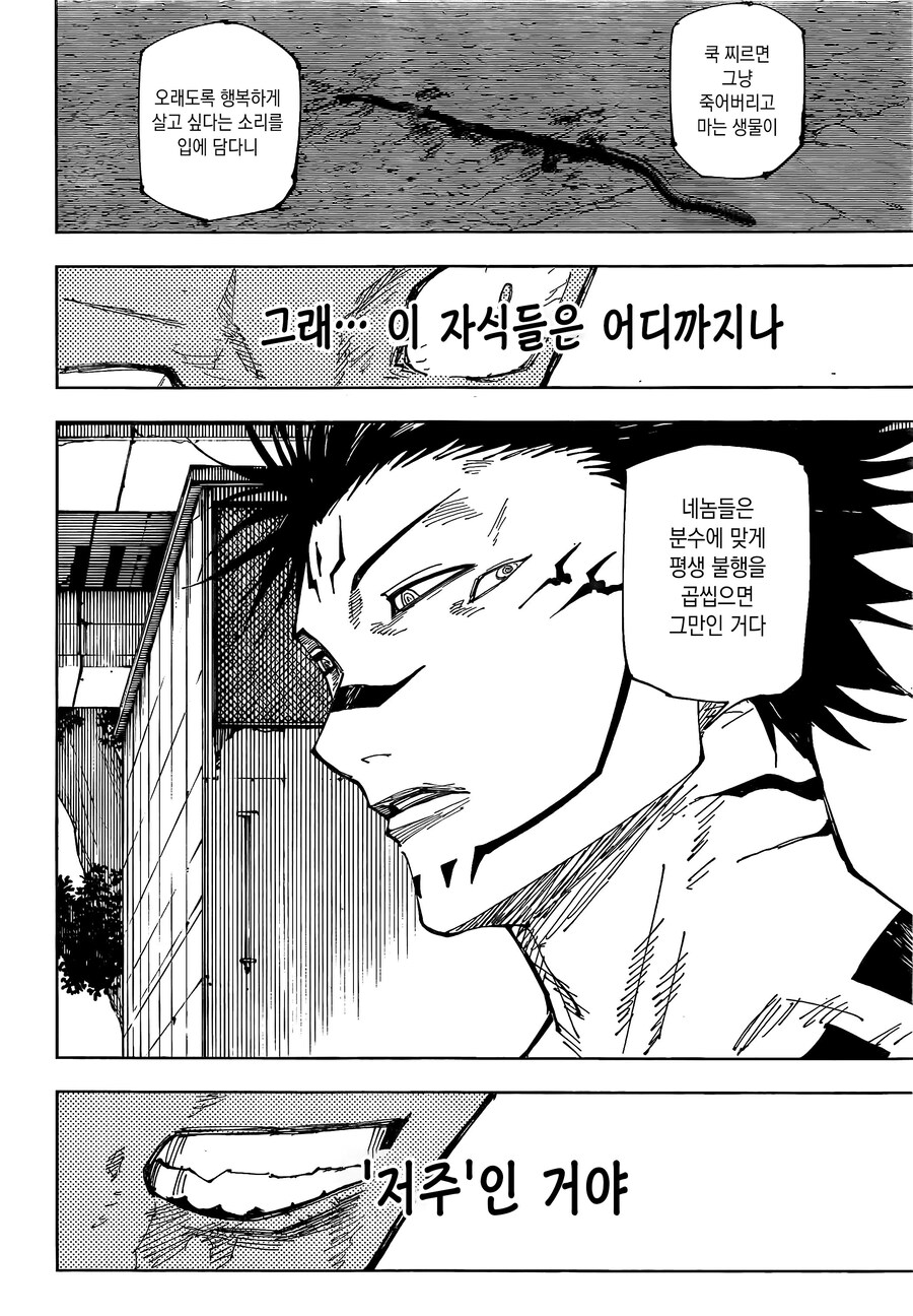 주술회전)주인공답던 이타도리를 순식간에 ㅂㅅ만든 장면_2.jpg
