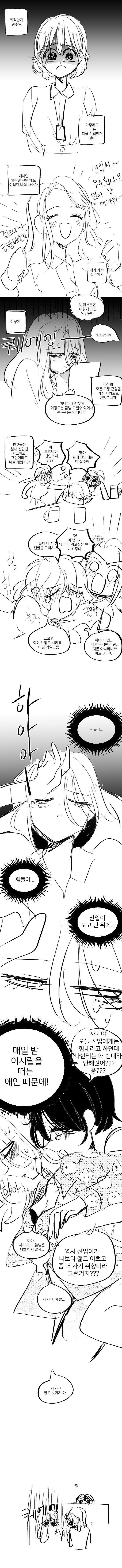 아무래도 나는 폐급 신입인거 같다_1.jpg