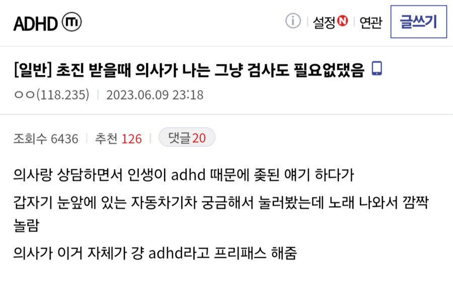 검사도 필요없이 프리패스로 ADHD 진단 받았다.JPG_1.png