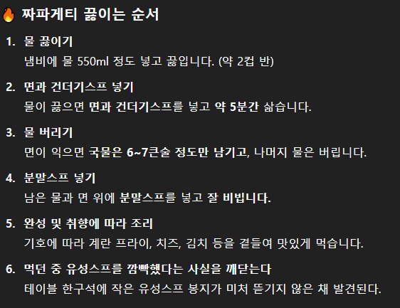 표준 짜파게티 조리방법_2.png
