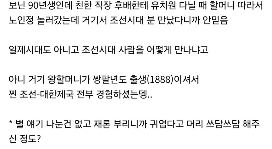 1888년생 어르신도 조선시대 사람이냐.jpg_3.jpg