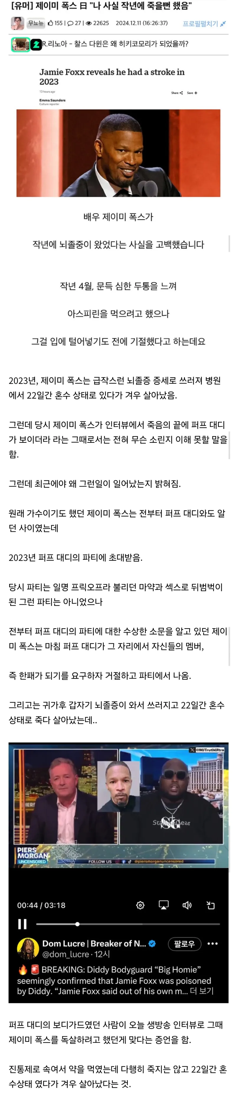 퍼프 대디에게 살해당할 뻔한 제이미 폭스_1.webp