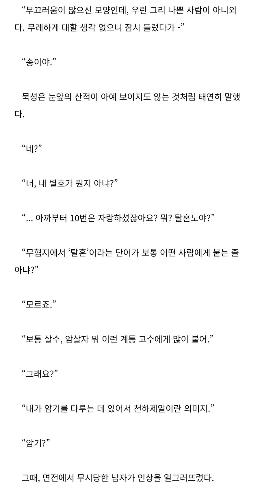 무협에서 고금 제일 암기 ._2.jpg