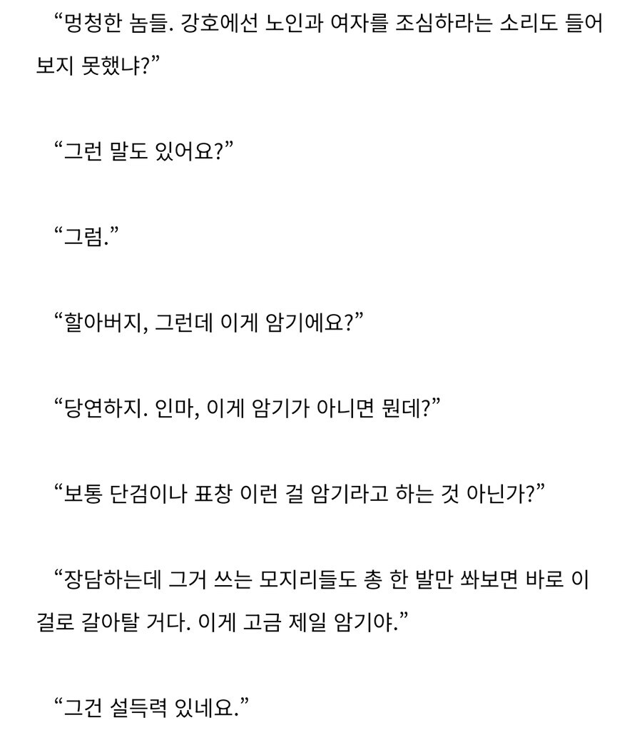 무협에서 고금 제일 암기 ._4.jpg