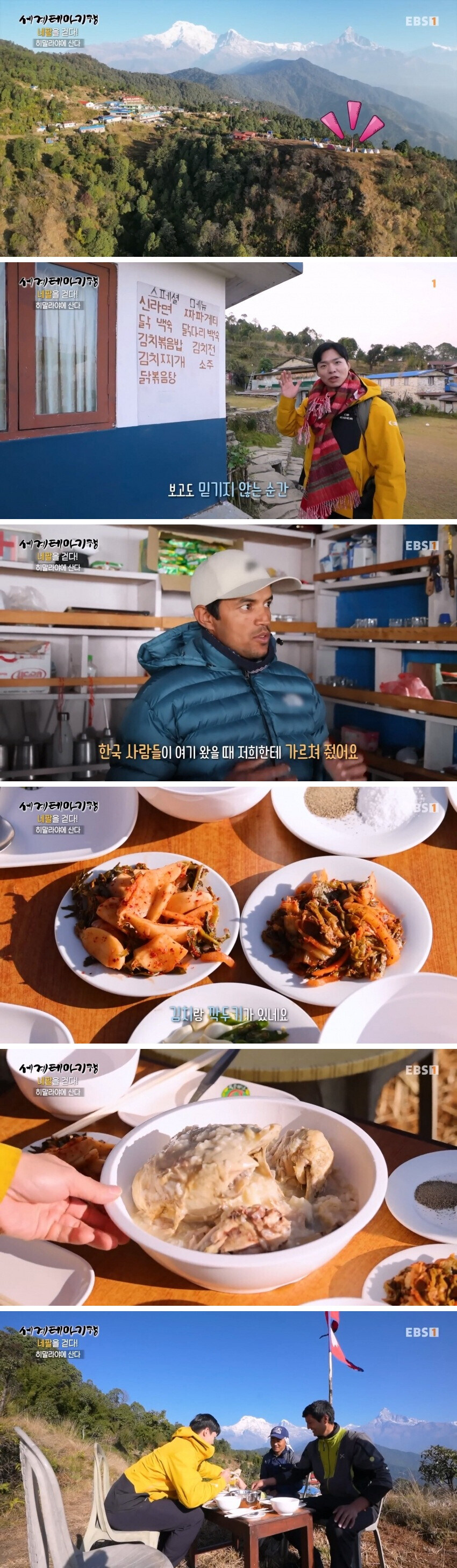 해발 1920m 히말라야산맥 한식_1.jpg