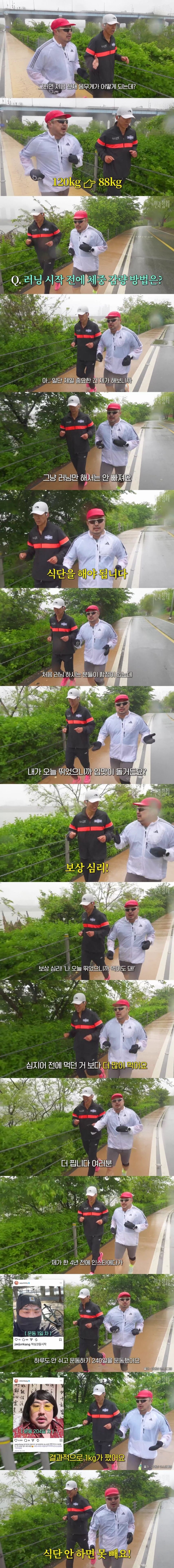 러닝으로 32kg 감량한 연예인_1.jpg