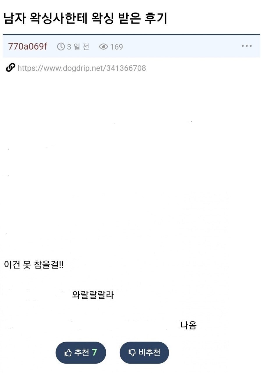남자 왁싱사에게 왁싱 받은 후기_1.jpg