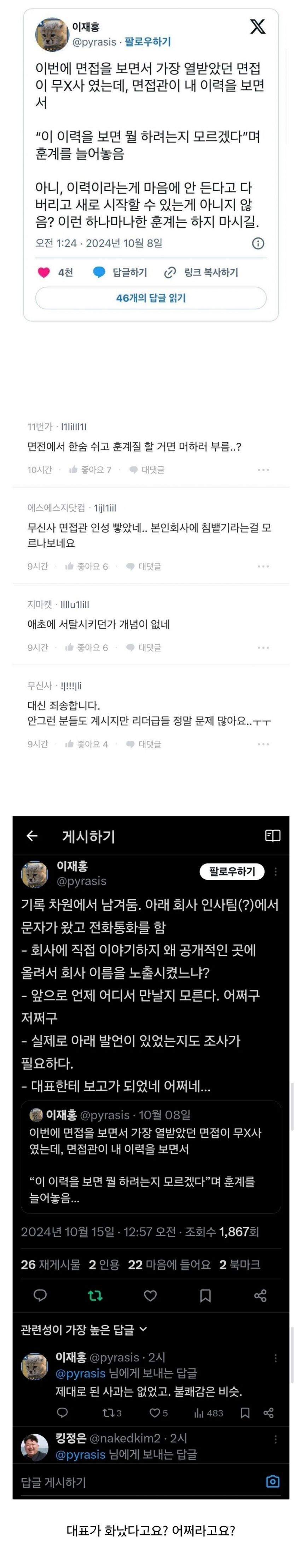 면접장 떠나면 고객이라는 사실을 몰랐던 면접관.jpg_1.jpg