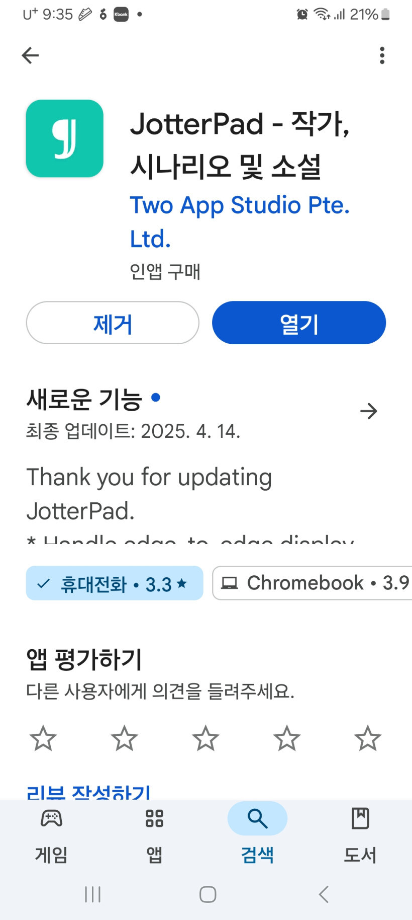 작가들 무슨 프로그램으로 글 쓰냐고? 좃털패드로 씀. 진짜_1.jpg