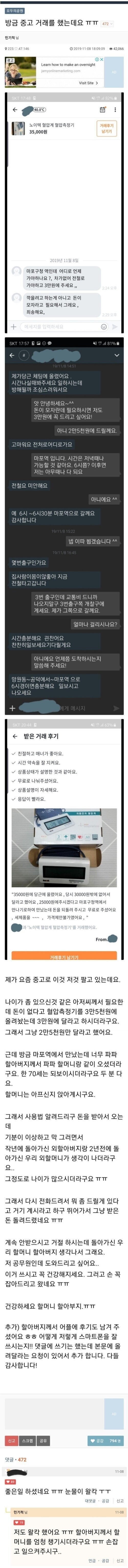 당근거래하는데 5천원 깎아달라는 구매자.jpg_1.jpg