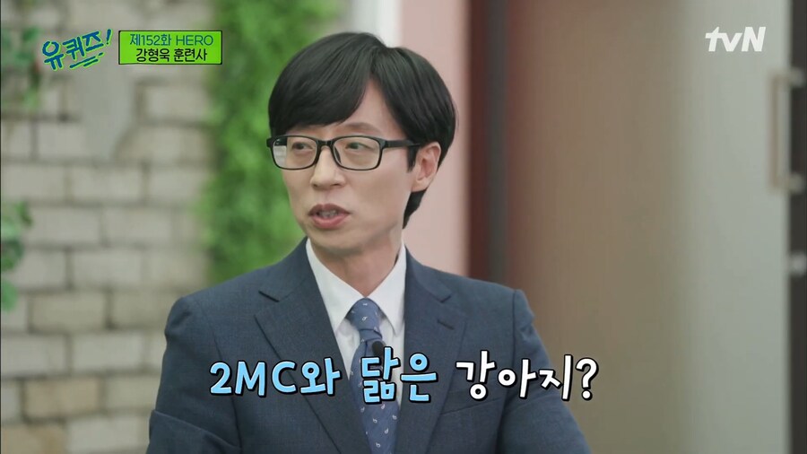 강형욱 훈련사가 유재석과 조세호를 보기 힘든 이유_2.png