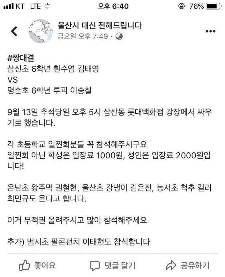 울산 초딩 현피 레전드.jpg_1.png