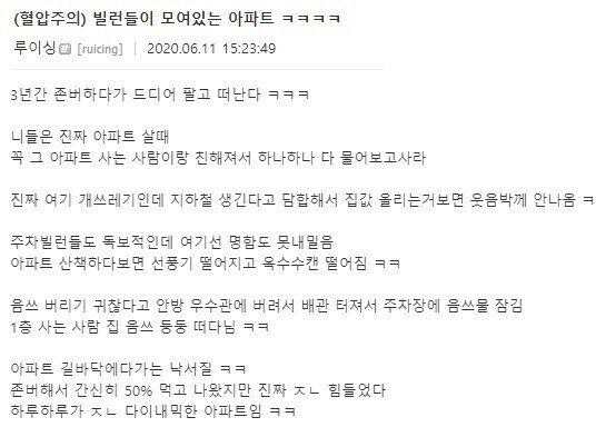 빌런 아파트에서 3년 버티고 털고 나온 사람_1.jpg