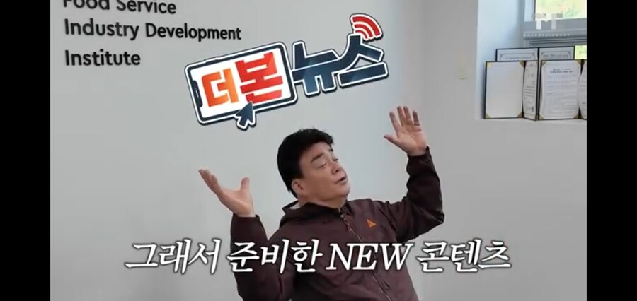 백종원 : 가짜뉴스 멈춰! 진짜 뉴스를 보여주마!_1.jpg