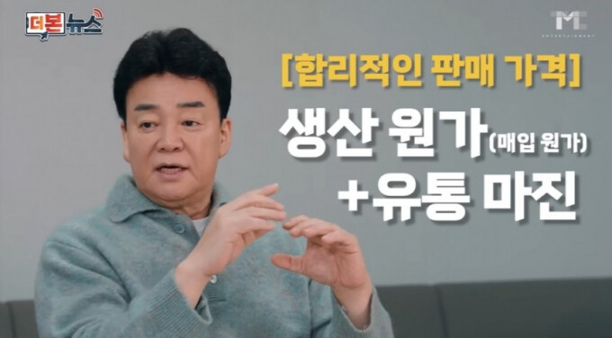 백종원 : 가짜뉴스 멈춰! 진짜 뉴스를 보여주마!_9.jpg