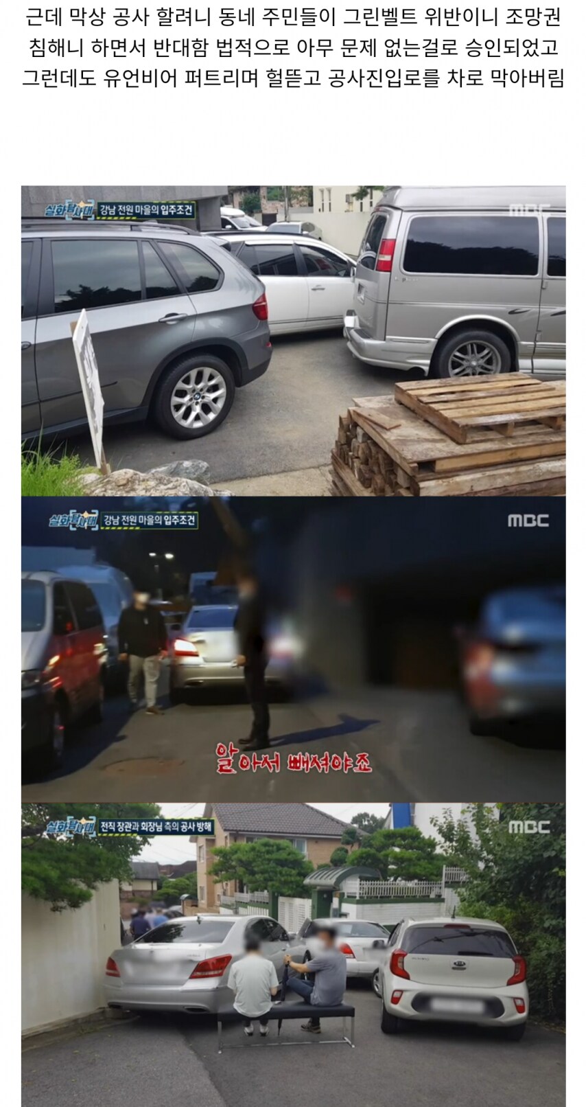 4년전 강남 전원마을 공사반대 사건 엔딩_1.png