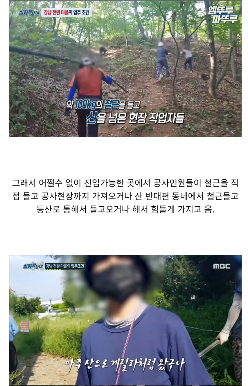 4년전 강남 전원마을 공사반대 사건 엔딩_2.png