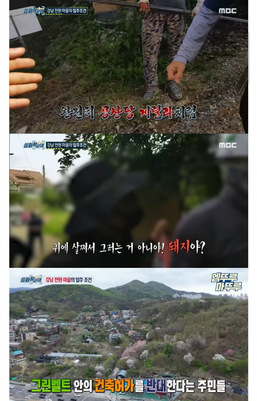 4년전 강남 전원마을 공사반대 사건 엔딩_3.png