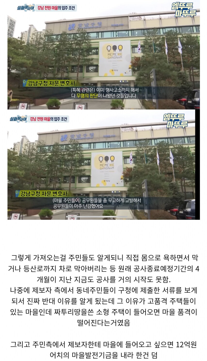 4년전 강남 전원마을 공사반대 사건 엔딩_4.png