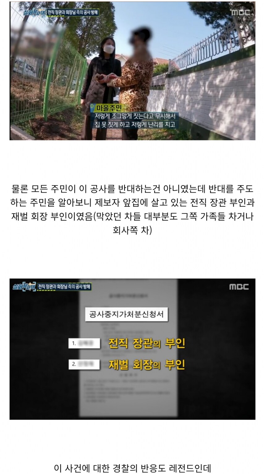 4년전 강남 전원마을 공사반대 사건 엔딩_5.png