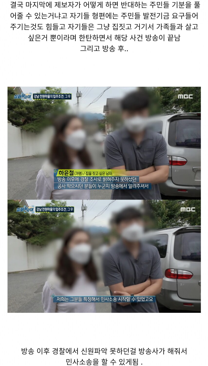4년전 강남 전원마을 공사반대 사건 엔딩_8.png