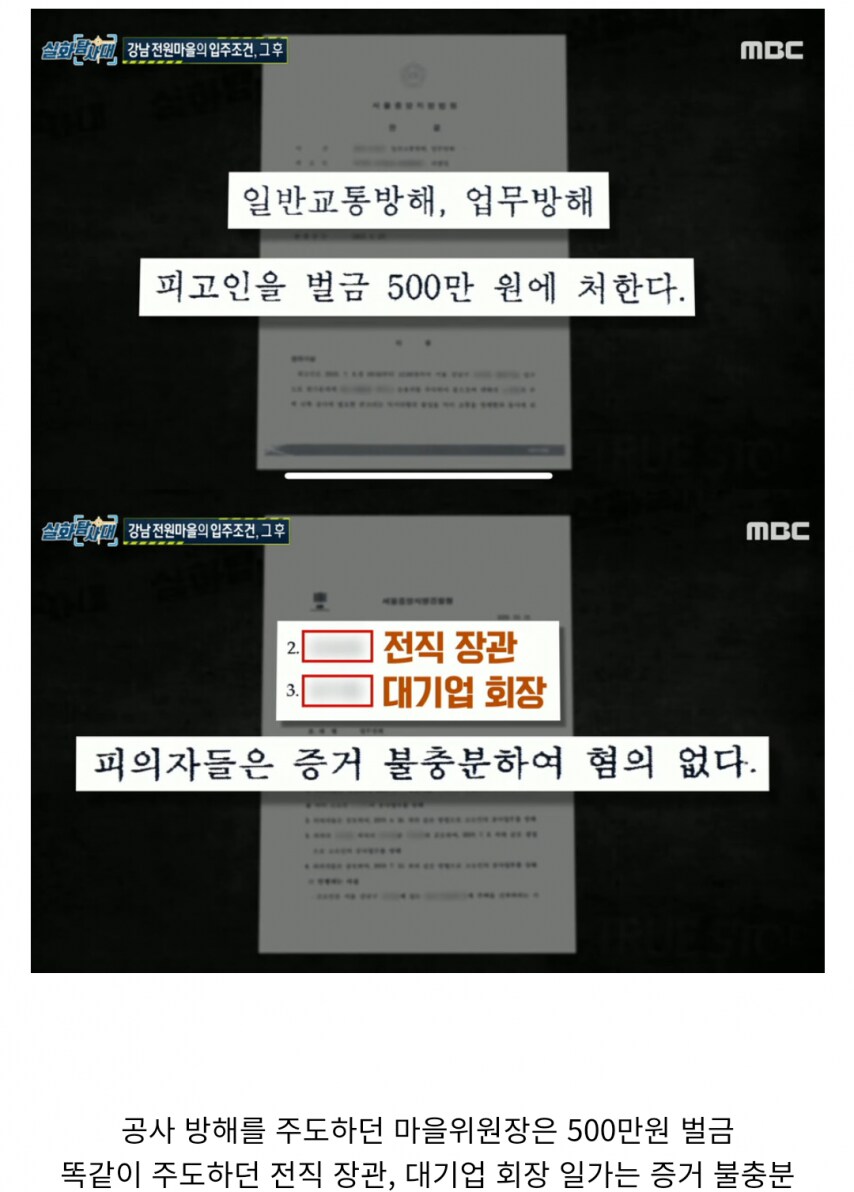 4년전 강남 전원마을 공사반대 사건 엔딩_9.png