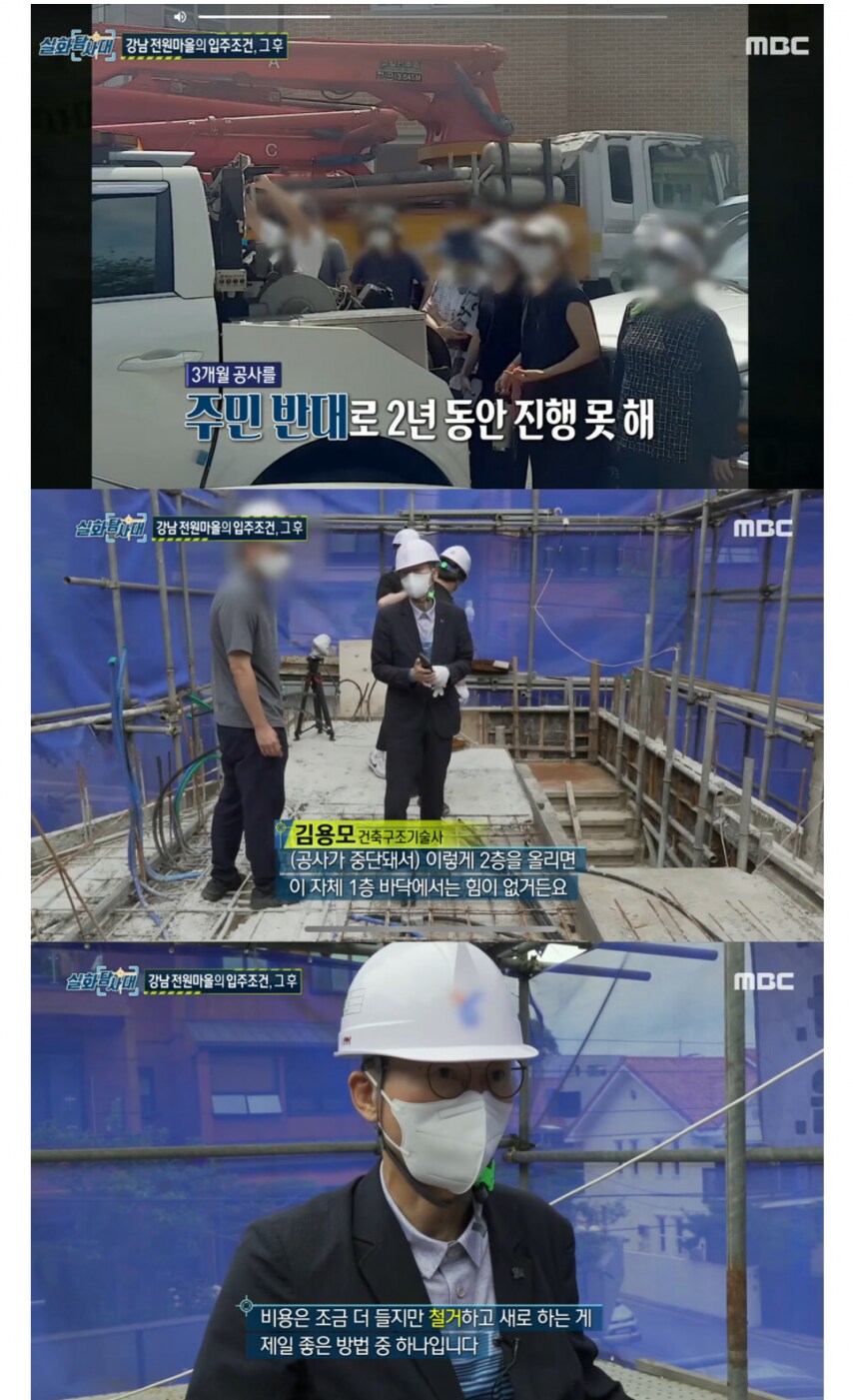 4년전 강남 전원마을 공사반대 사건 엔딩_11.png