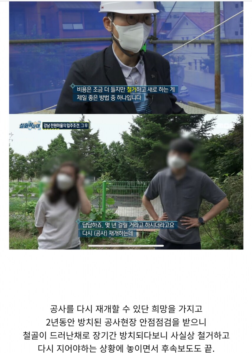 4년전 강남 전원마을 공사반대 사건 엔딩_12.png