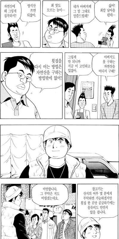 식객) 발이 넓은 주인공도 힘들거나 안 되는 부탁_3.png