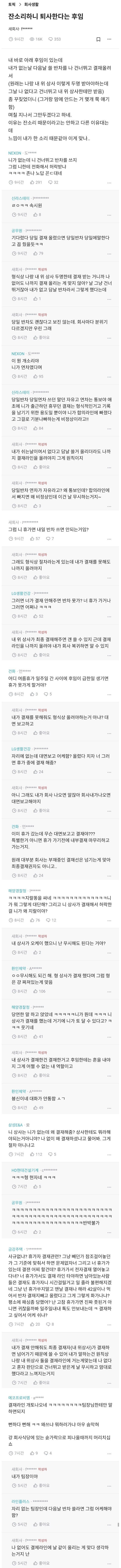 잔소리하자 퇴사한다는 후임_1.jpg