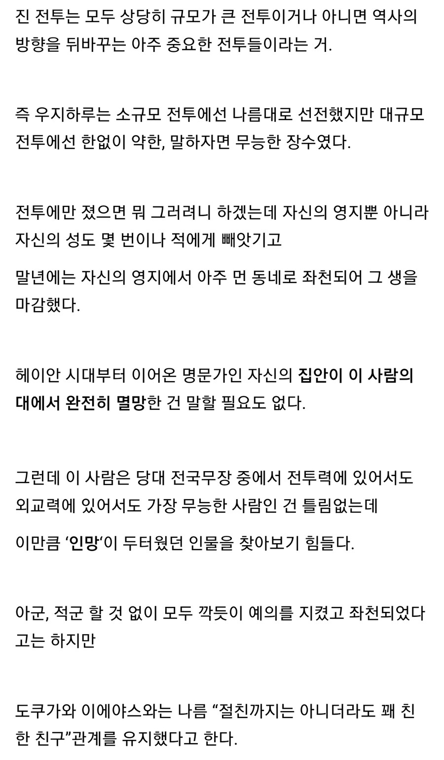 ㅈㄴ 무능하지만 백성들에게 사랑받았던 일본 전국시대 다이묘_6.jpg