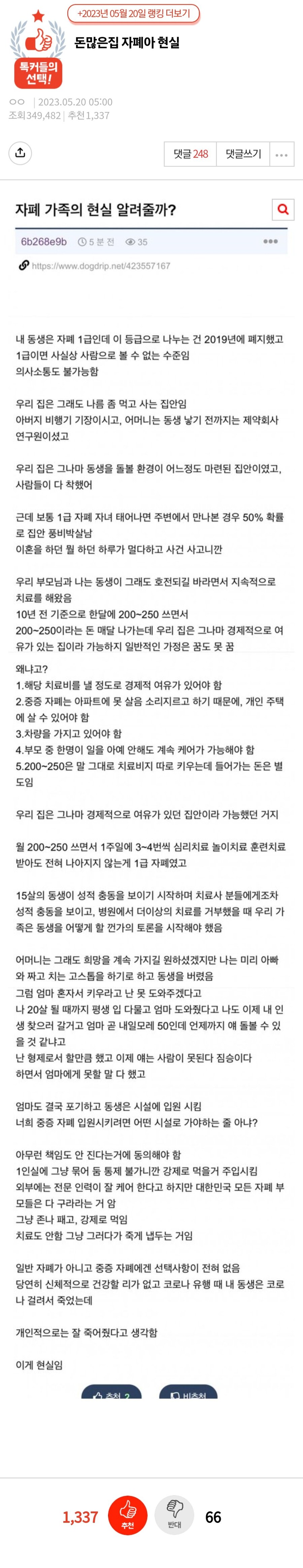돈 많은 집 자폐아 현실_1.jpg